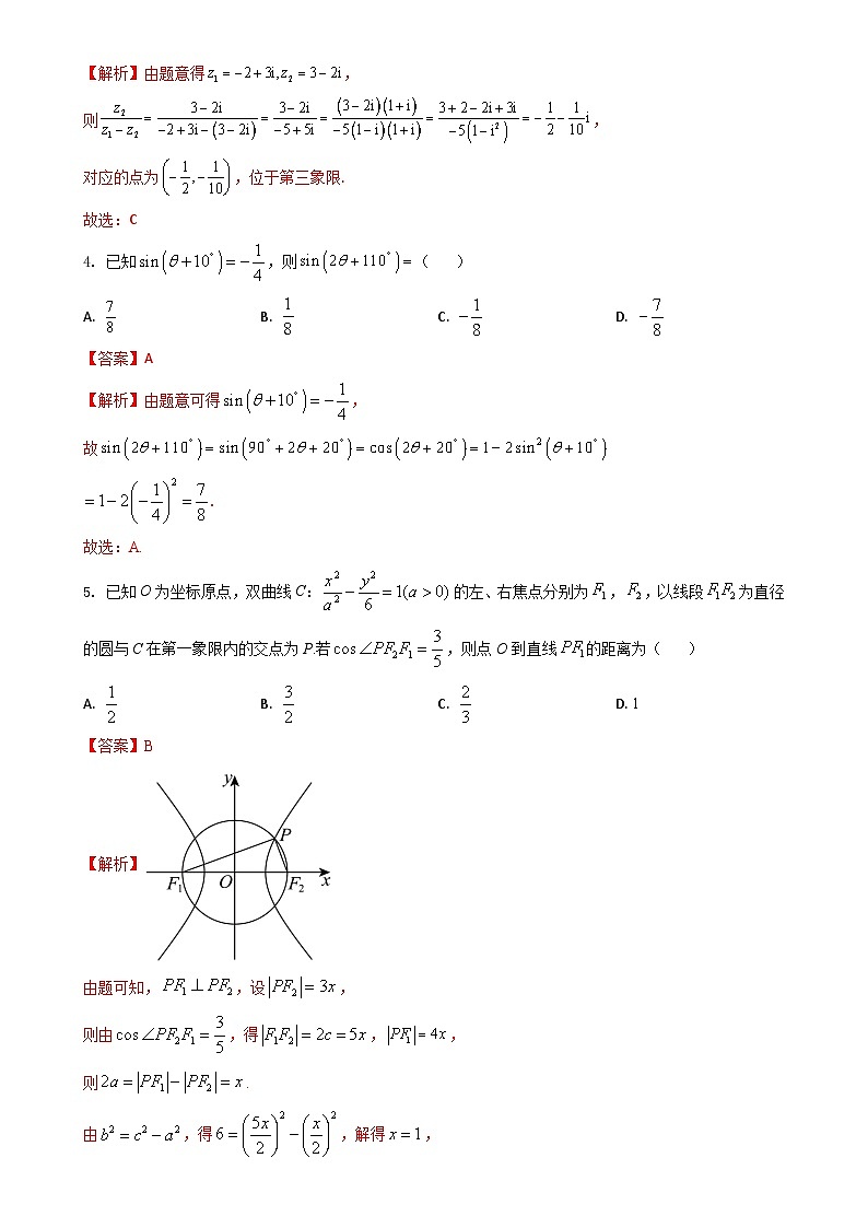 期末仿真模拟试卷02（解析版）-2024-2025学年高三数学上学期期末考试（山东、广东、湖南、湖北、河北、江苏、 福建、浙江、江西、安徽、河南）-A4第2页