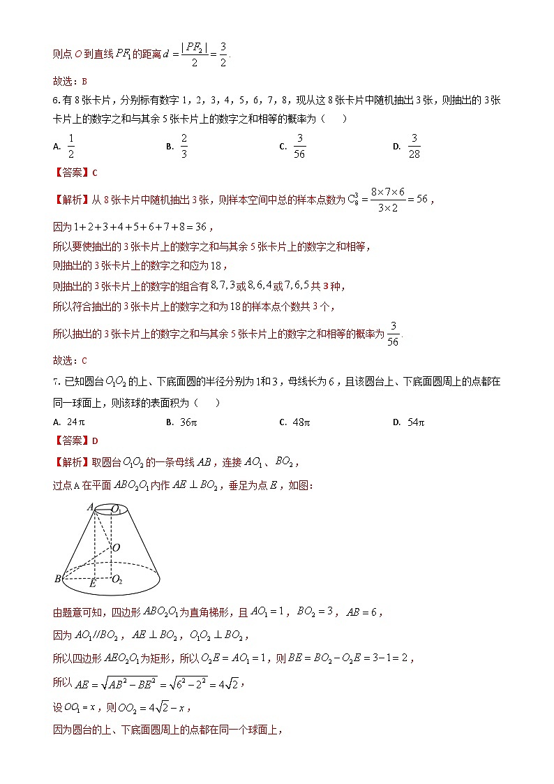期末仿真模拟试卷02（解析版）-2024-2025学年高三数学上学期期末考试（山东、广东、湖南、湖北、河北、江苏、 福建、浙江、江西、安徽、河南）-A4第3页