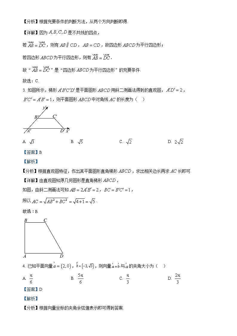 安徽省宿州市省、市示范高中皖北2024-2025学年高一下学期期中考试教学质量检测数学试题（解析版）-A4第2页