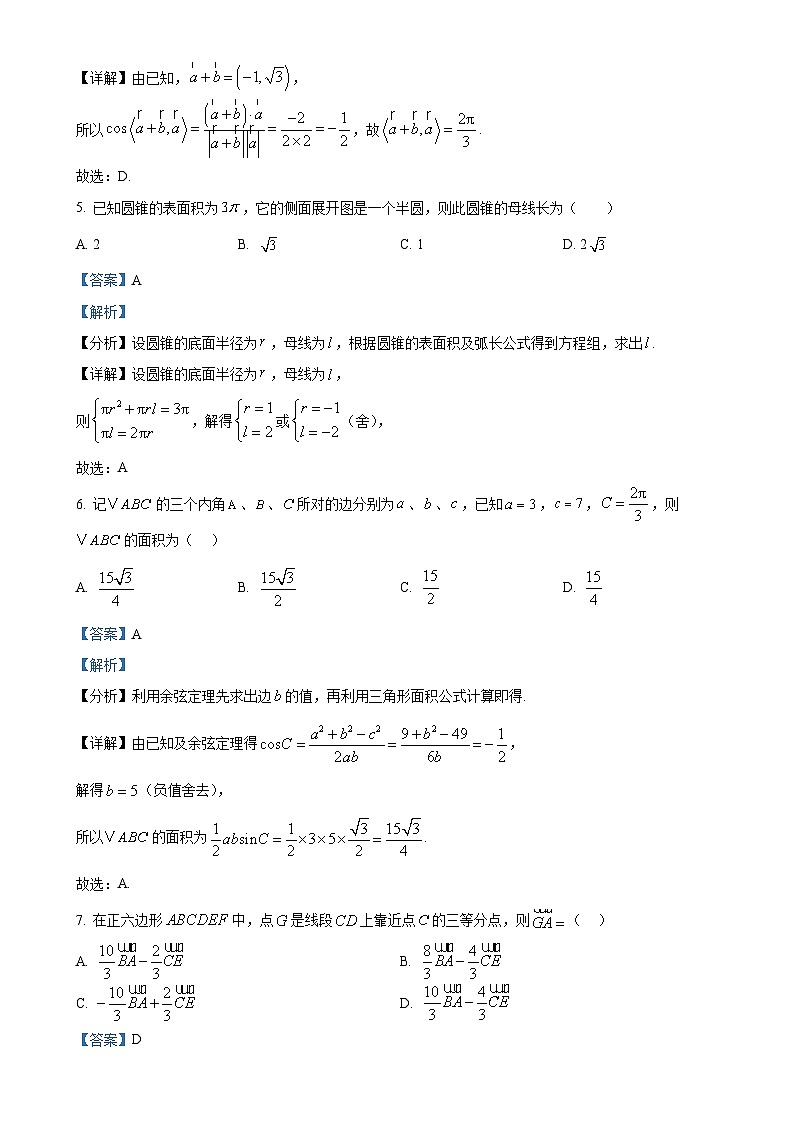 安徽省宿州市省、市示范高中皖北2024-2025学年高一下学期期中考试教学质量检测数学试题（解析版）-A4第3页