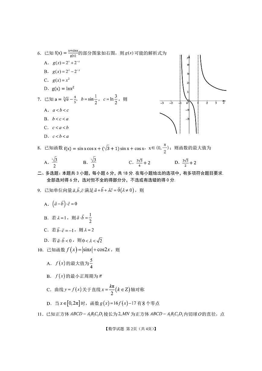 安徽师范大学附属中学2024-2025学年高三上学期12月月考数学试题第2页