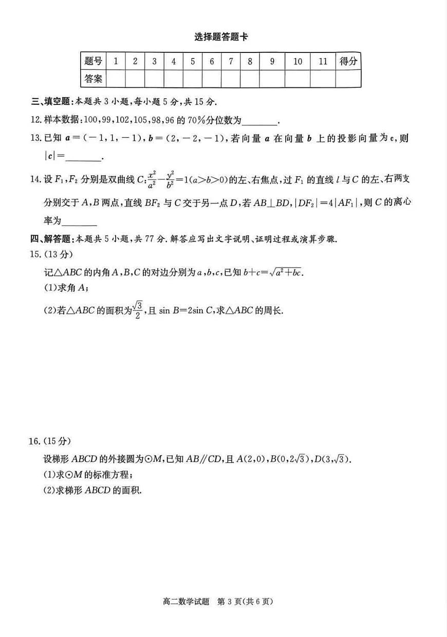 湖南省炎德英才名校联考联合体2025-2026学年年高二（上）第三次（期中）联考数学试卷（含答案）第3页