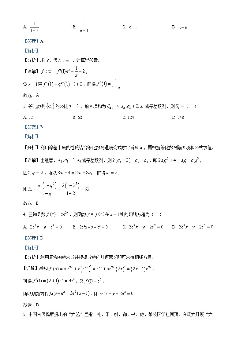 安徽省鼎尖联考2024-2025学年高二下学期4月月考数学试题（解析版）-A4第2页