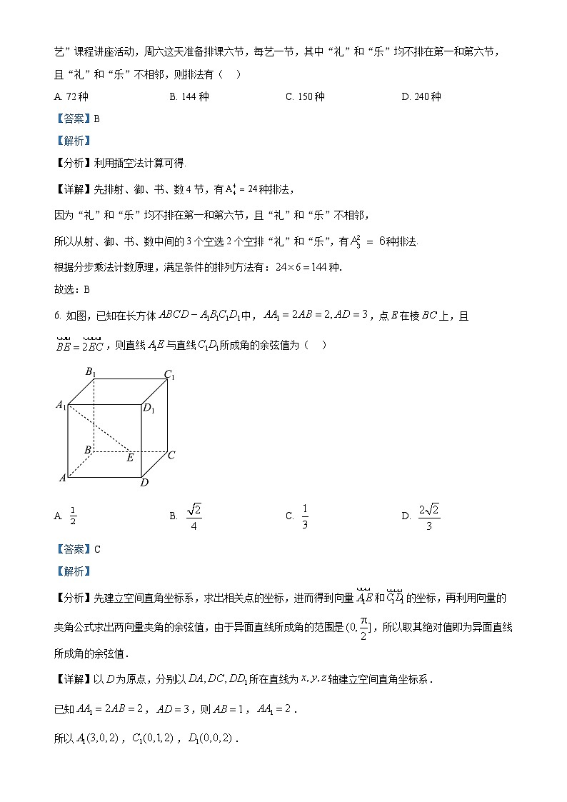 安徽省鼎尖联考2024-2025学年高二下学期4月月考数学试题（解析版）-A4第3页