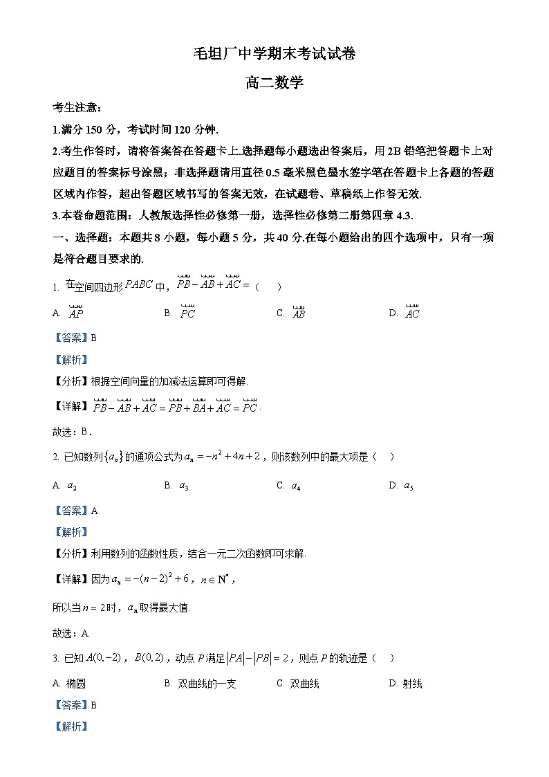 安徽省蚌埠市固镇县毛钽厂实验中学2024-2025学年高二上学期1月期末考试数学试题（解析版）-A4第1页