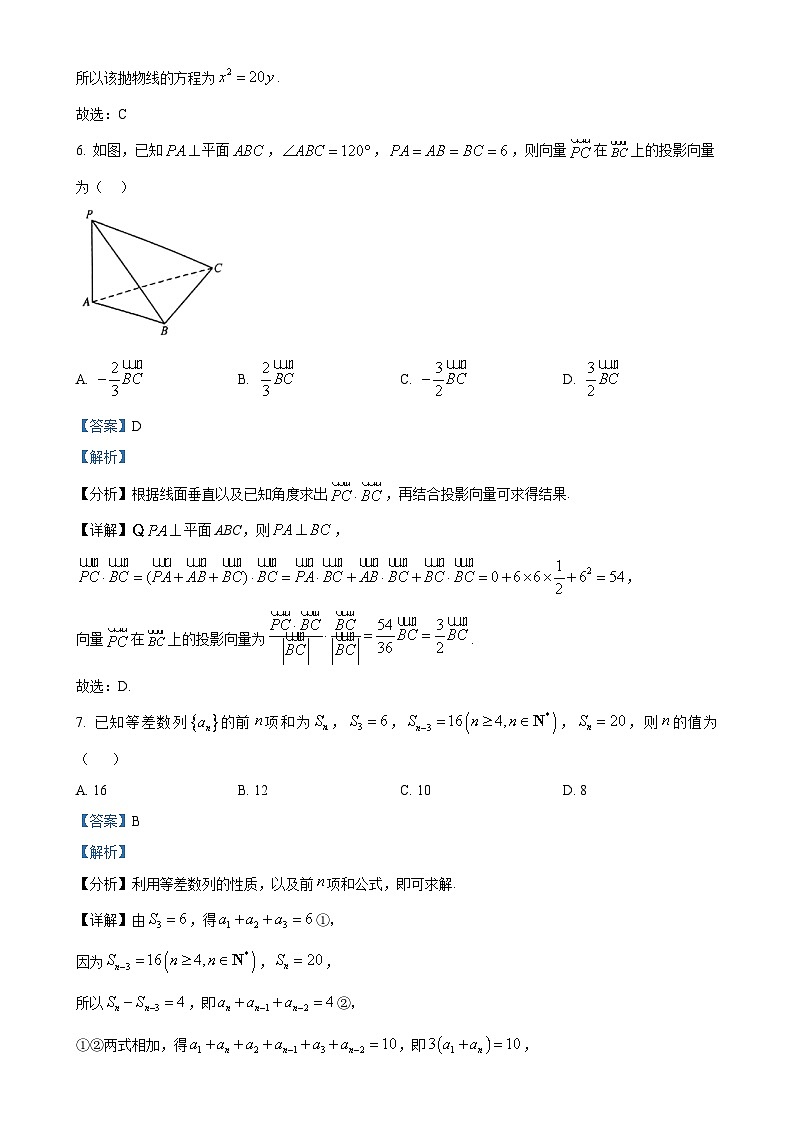 安徽省蚌埠市固镇县毛钽厂实验中学2024-2025学年高二上学期1月期末考试数学试题（解析版）-A4第3页