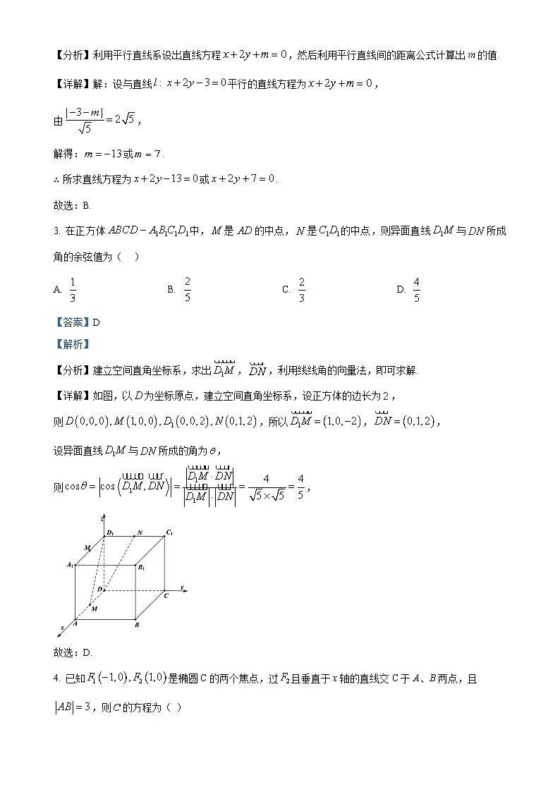 安徽省六安市叶集皖西当代中学2024-2025学年高二上学期1月期末数学试题（解析版）-A4第2页