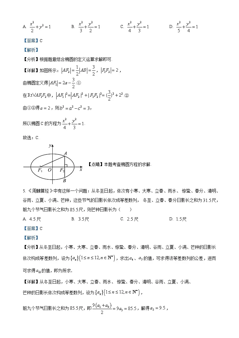 安徽省六安市叶集皖西当代中学2024-2025学年高二上学期1月期末数学试题（解析版）-A4第3页