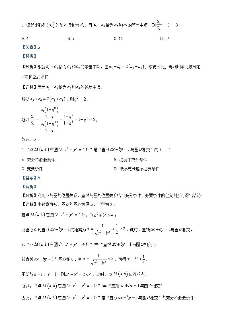 安徽省A10联盟2024-2025学年高二下学期3月阶段考数学试题（人教A版）B卷（解析版）-A4第2页