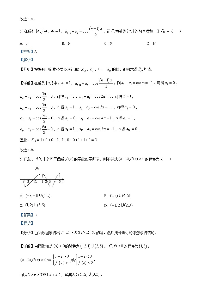 安徽省A10联盟2024-2025学年高二下学期3月阶段考数学试题（人教A版）B卷（解析版）-A4第3页