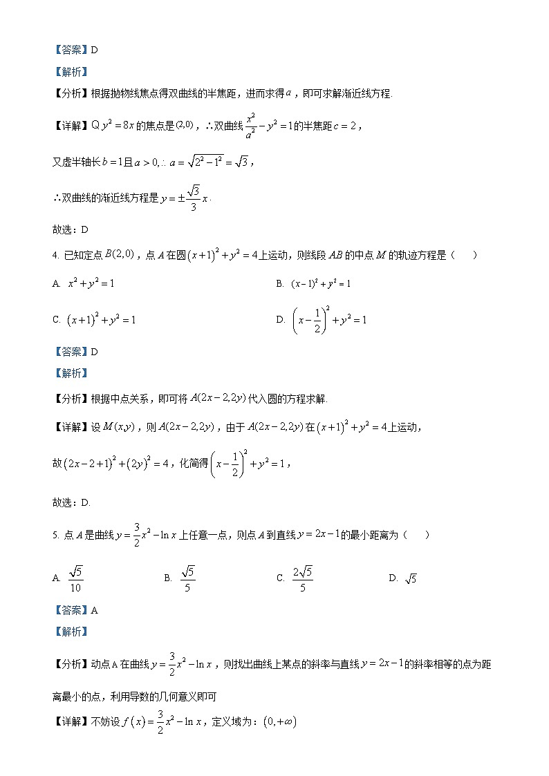 安徽省六安第一中学2024-2025学年高二上学期1月期末考试数学试题（解析版）-A4第2页