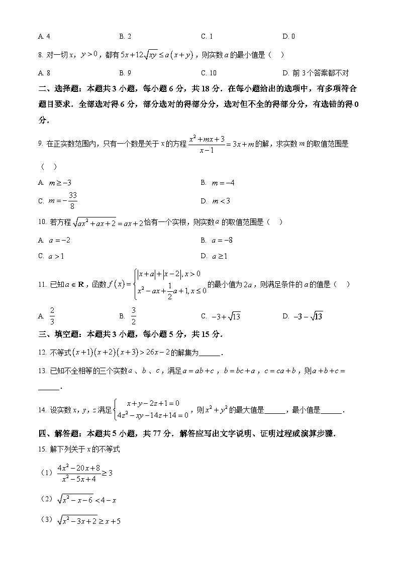 安徽省亳州市黉学高级中学2024-2025学年高一上学期第一次月考数学试题-A4第2页