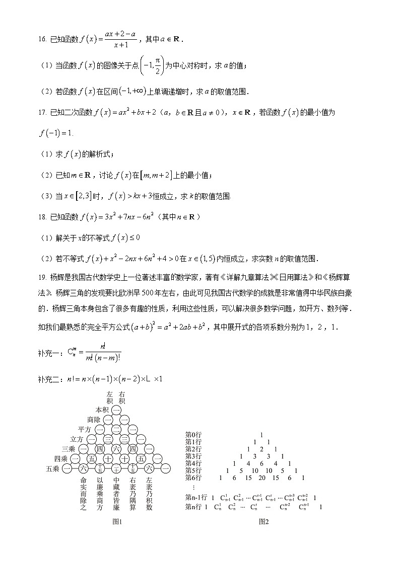 安徽省亳州市黉学高级中学2024-2025学年高一上学期第一次月考数学试题-A4第3页