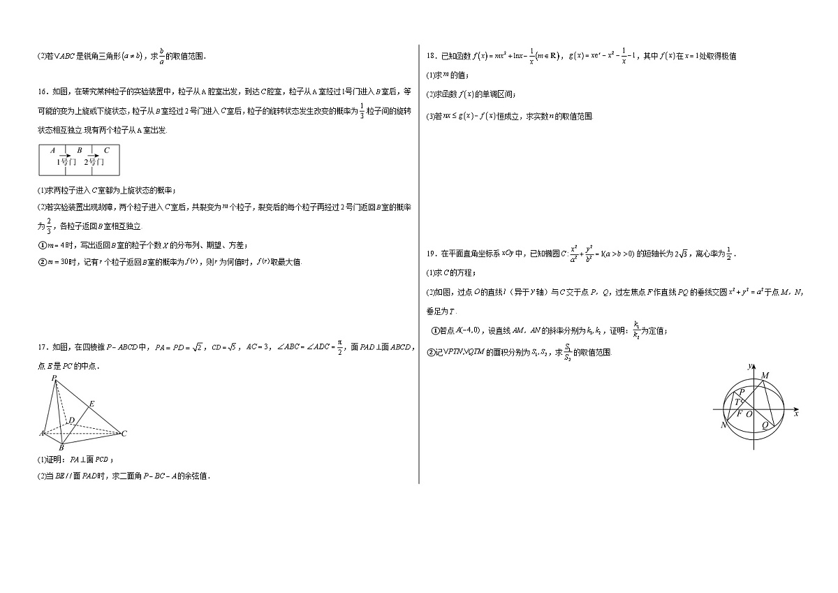 安徽省阜阳第一中学2025届高三上学期12月阶段检测（二）数学试题第2页