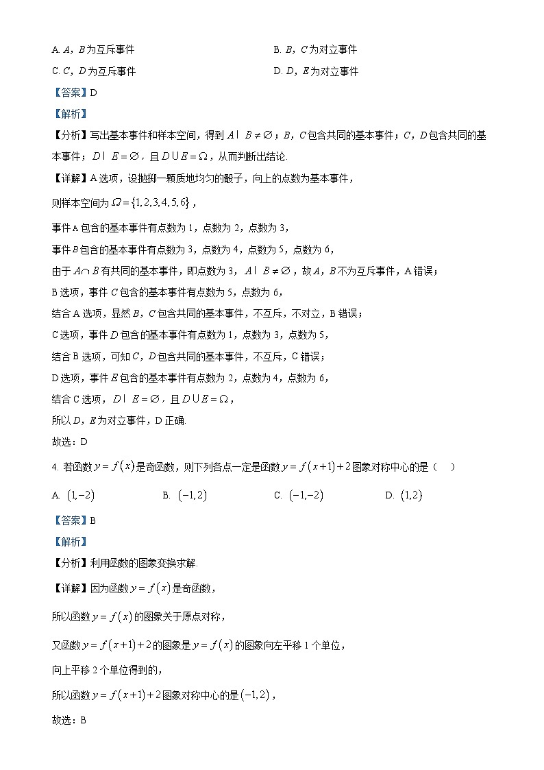 安徽省蚌埠市2024-2025学年高一上学期期末学业水平监测数学试题（解析版）-A4第2页