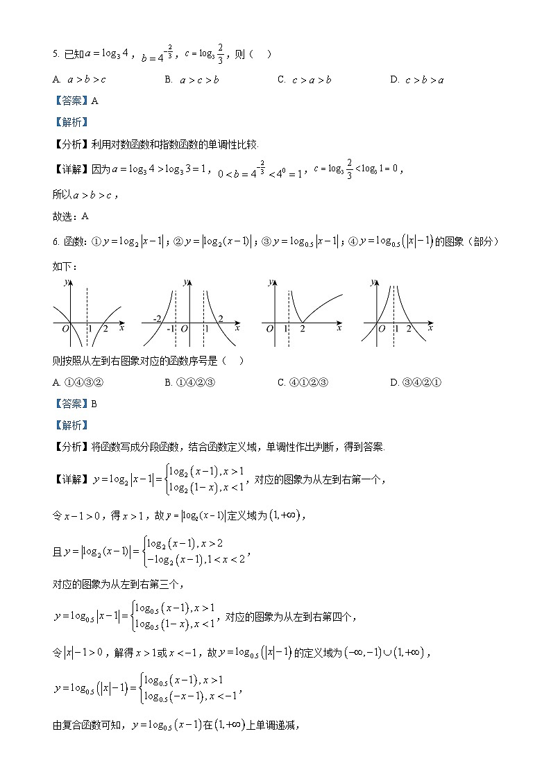 安徽省蚌埠市2024-2025学年高一上学期期末学业水平监测数学试题（解析版）-A4第3页