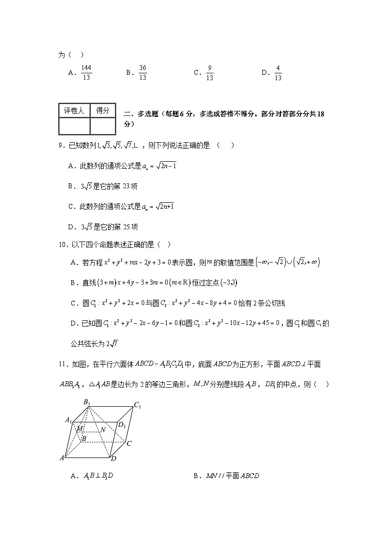 安徽省六安市独山中学2024-2025学年高二下学期2月月考数学试题第2页