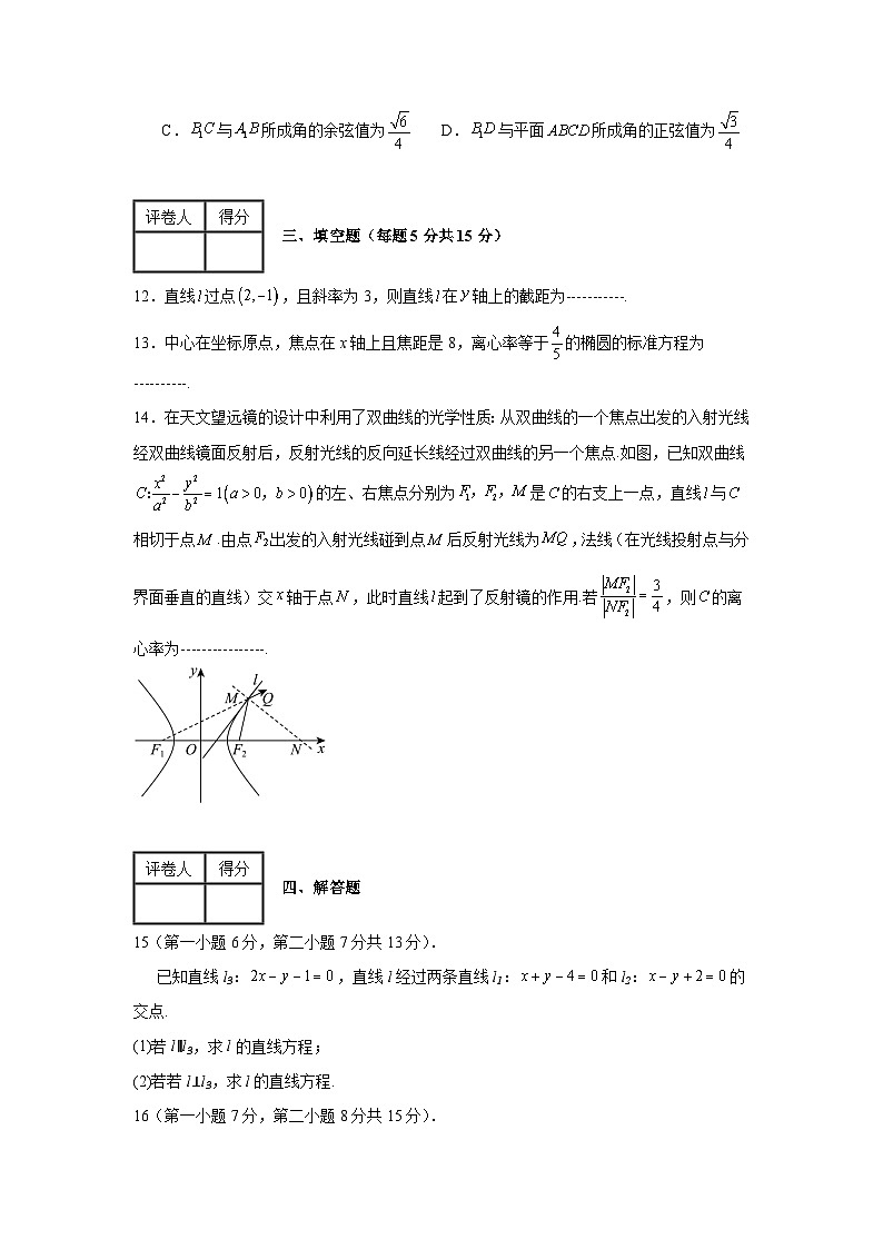 安徽省六安市独山中学2024-2025学年高二下学期2月月考数学试题第3页
