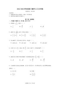 安徽省六安市独山中学2024-2025学年高三上学期12月月考数学试题