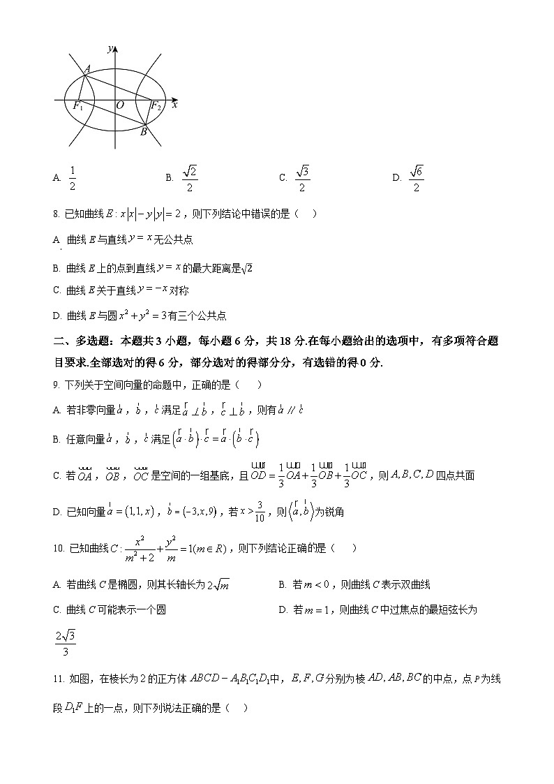 安徽省芜湖市第一中学2024-2025学年高二上学期1月期末数学试题（原卷版）-A4第2页