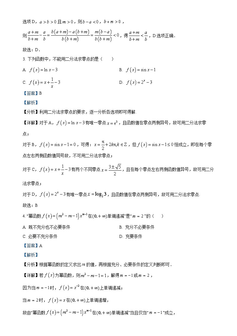 安徽省马鞍山市当涂第一中学2024-2025学年高一上学期期末质量检测数学试题 （解析版）-A4第2页