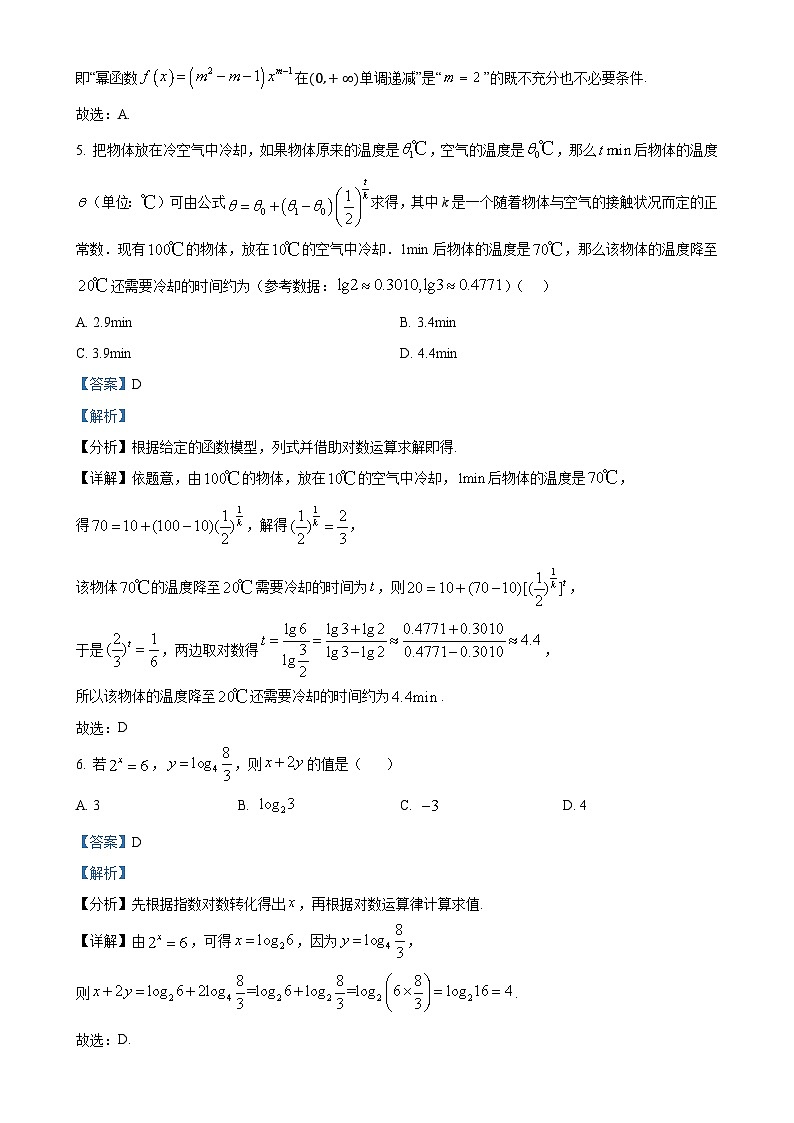 安徽省马鞍山市当涂第一中学2024-2025学年高一上学期期末质量检测数学试题 （解析版）-A4第3页