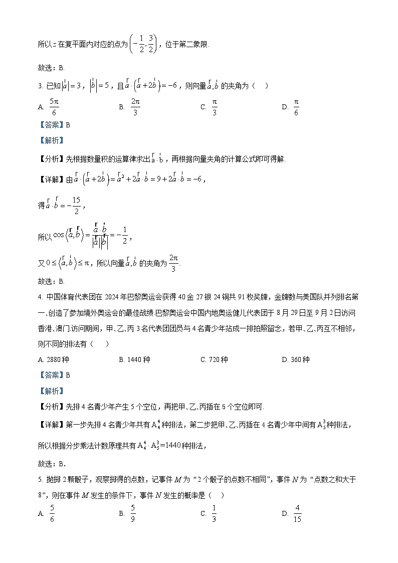 安徽省太和中学2024-2025学年高二下学期第二次教学质量检测（4月）数学试题（解析版）-A4第2页