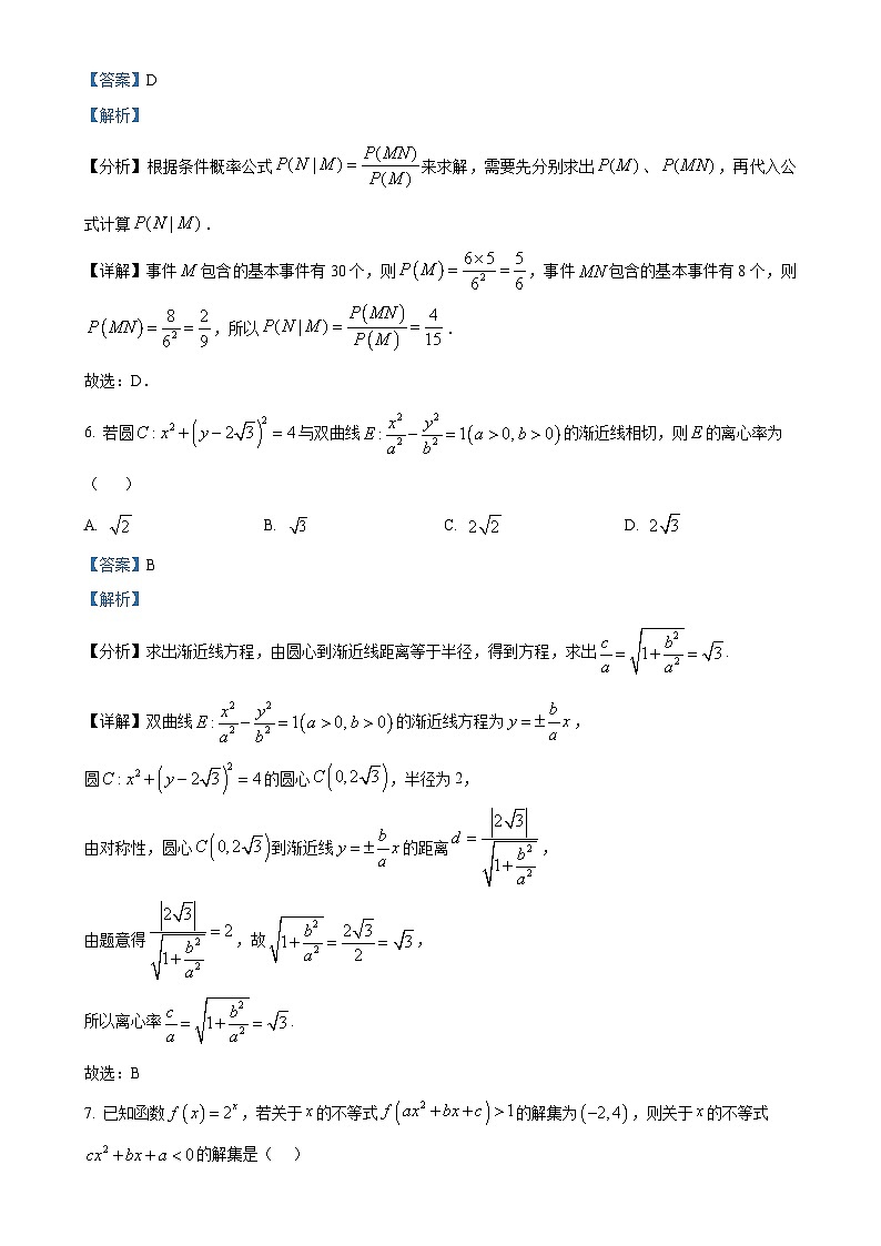 安徽省太和中学2024-2025学年高二下学期第二次教学质量检测（4月）数学试题（解析版）-A4第3页