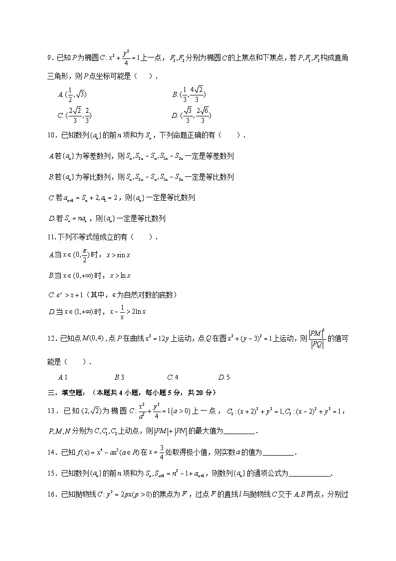 江苏省南京市中华中学2023-2024学年高二上学期期末数学试卷第2页
