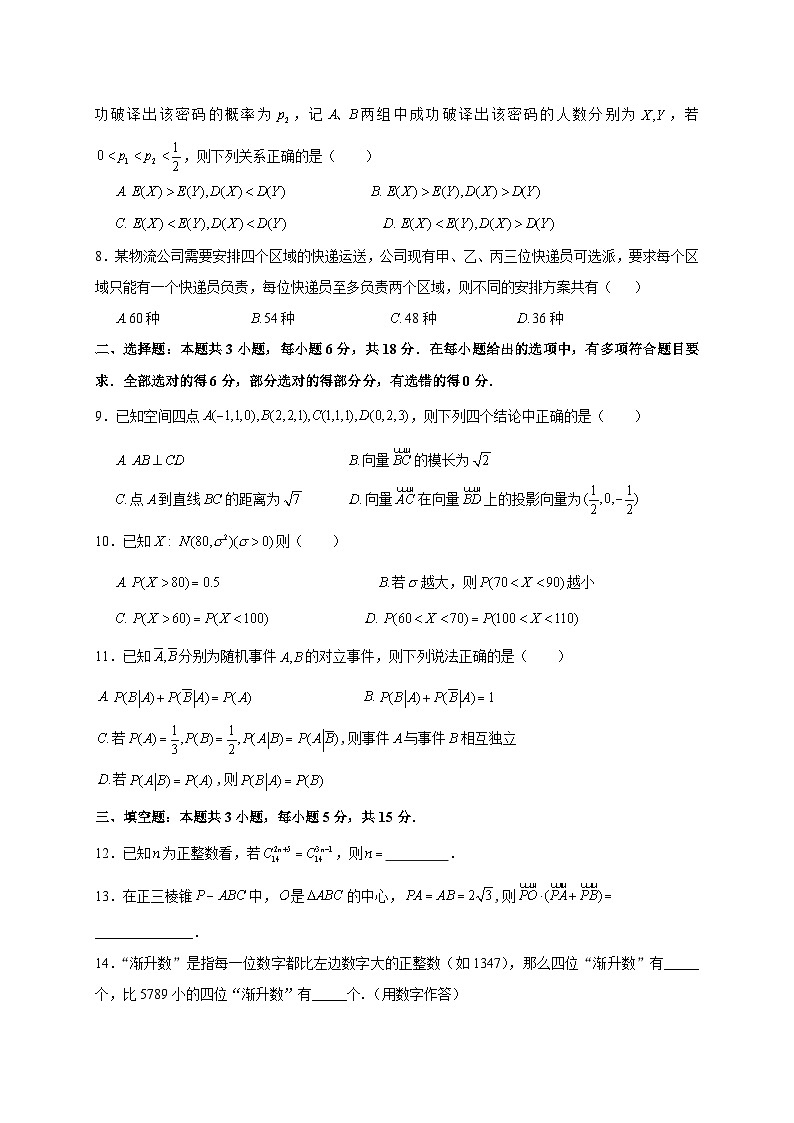江苏省南京玄武高级中学2023-2024学年高二下学期5月月考数学试卷第2页