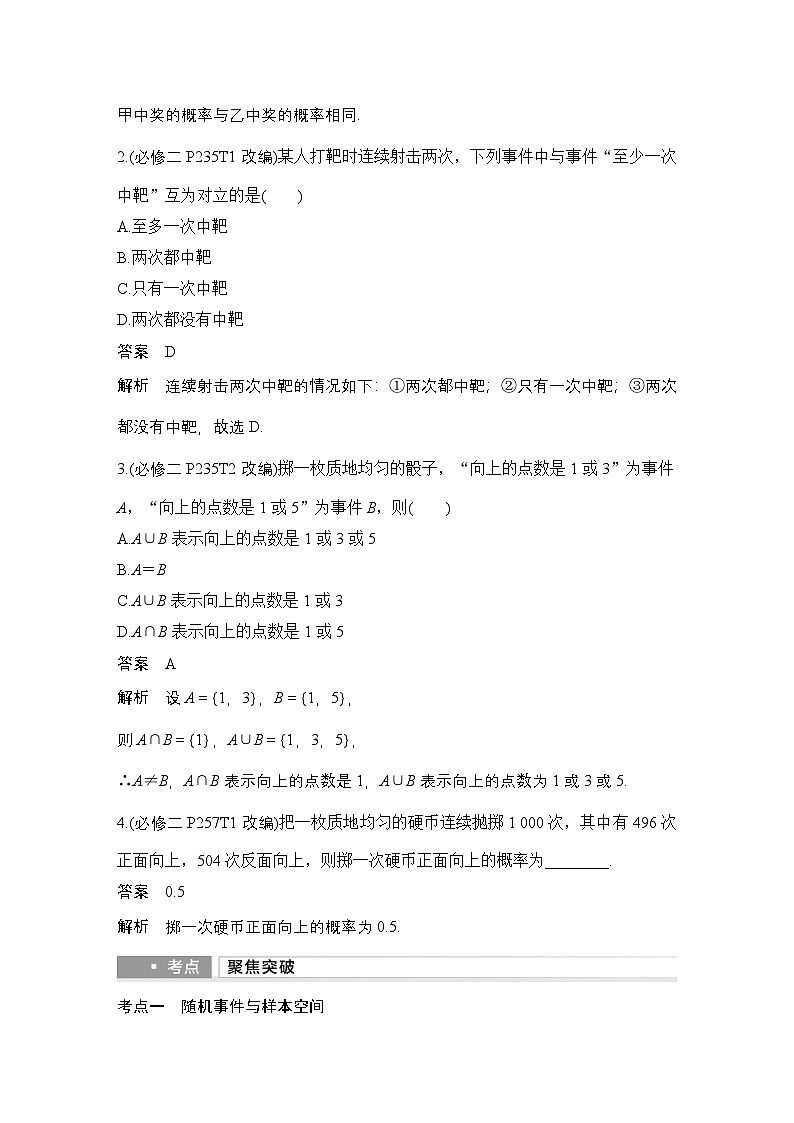 最新版高考数学【一轮复习】精品讲义练习资料 (1)第3页