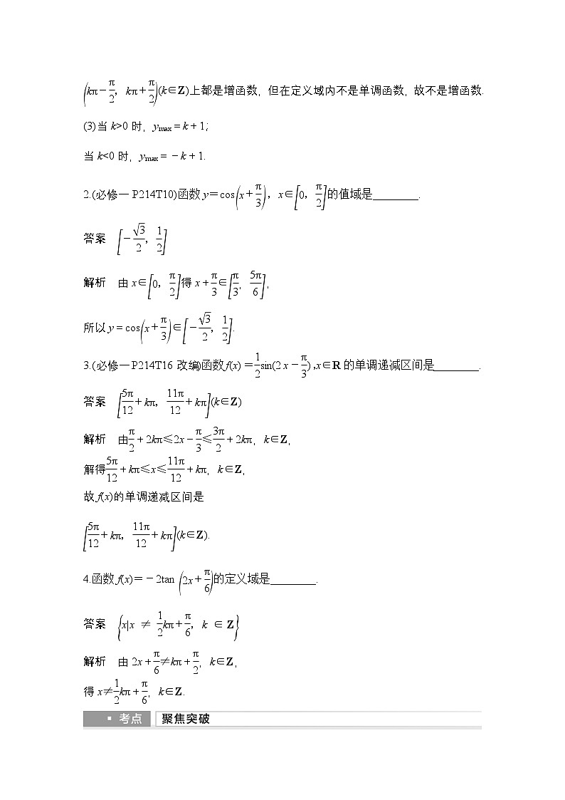 最新版高考数学【一轮复习】精品讲义练习资料 (2)第3页