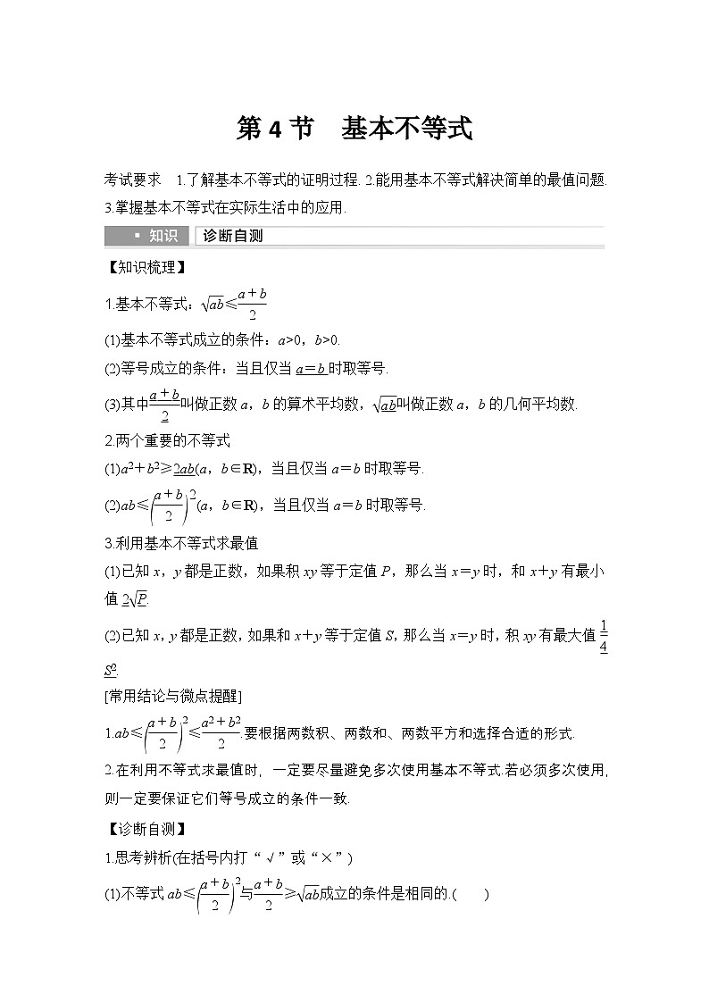 最新版高考数学【一轮复习】精品讲义练习资料 (2)第1页