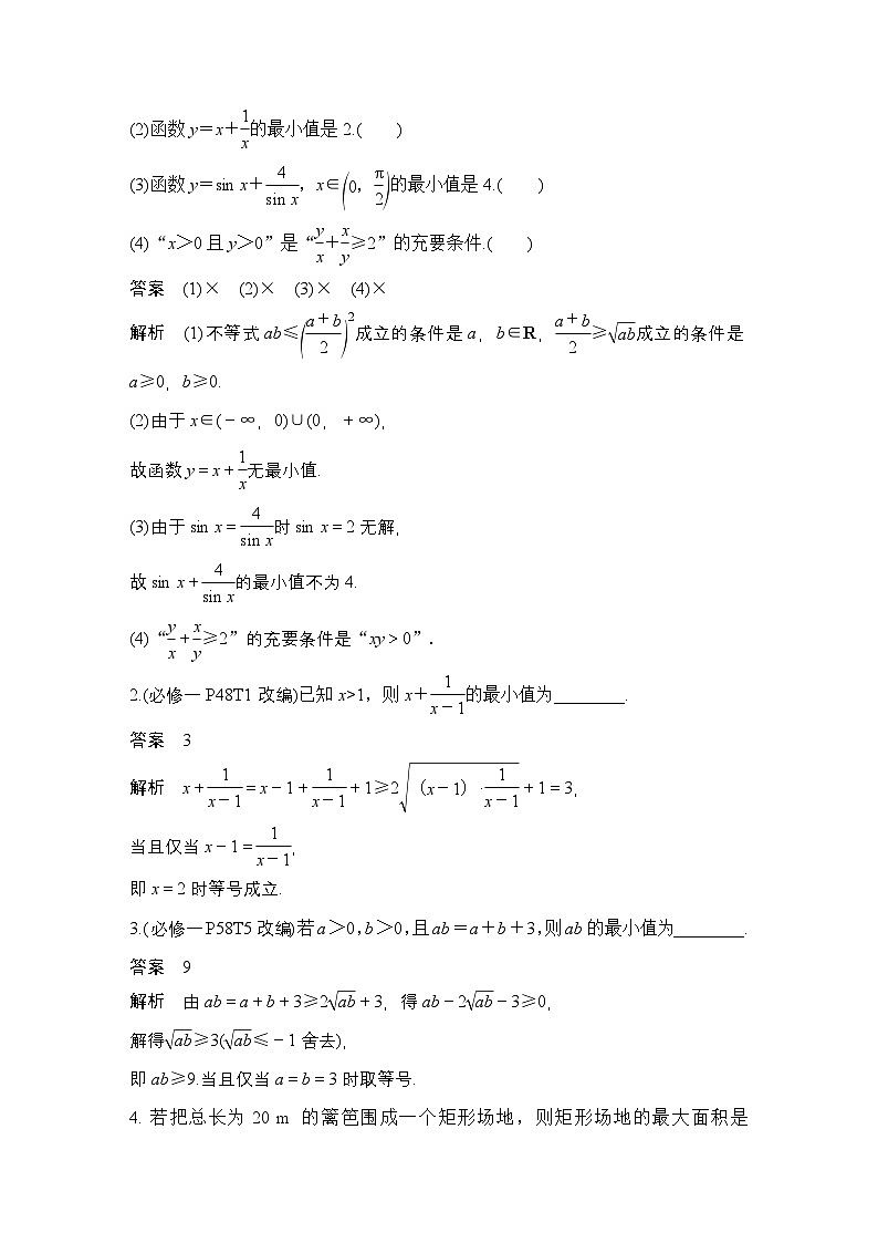 最新版高考数学【一轮复习】精品讲义练习资料 (2)第2页