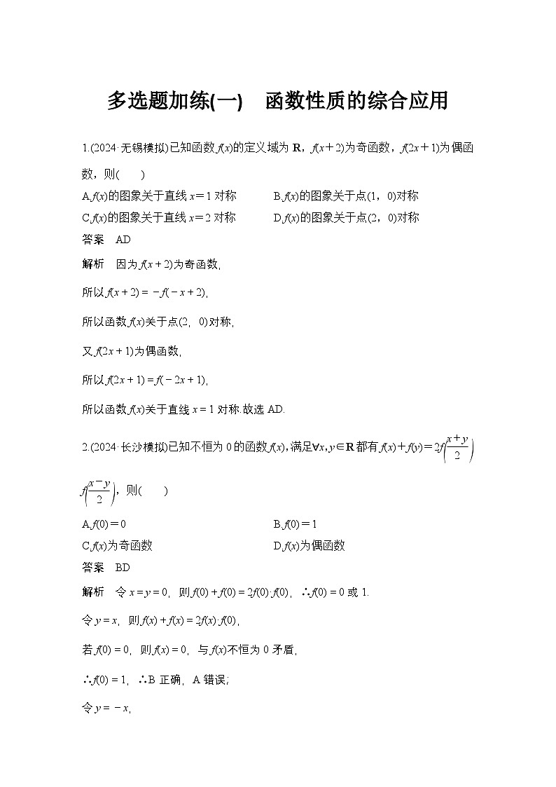 最新版高考数学【一轮复习】精品讲义练习资料 (3)第1页