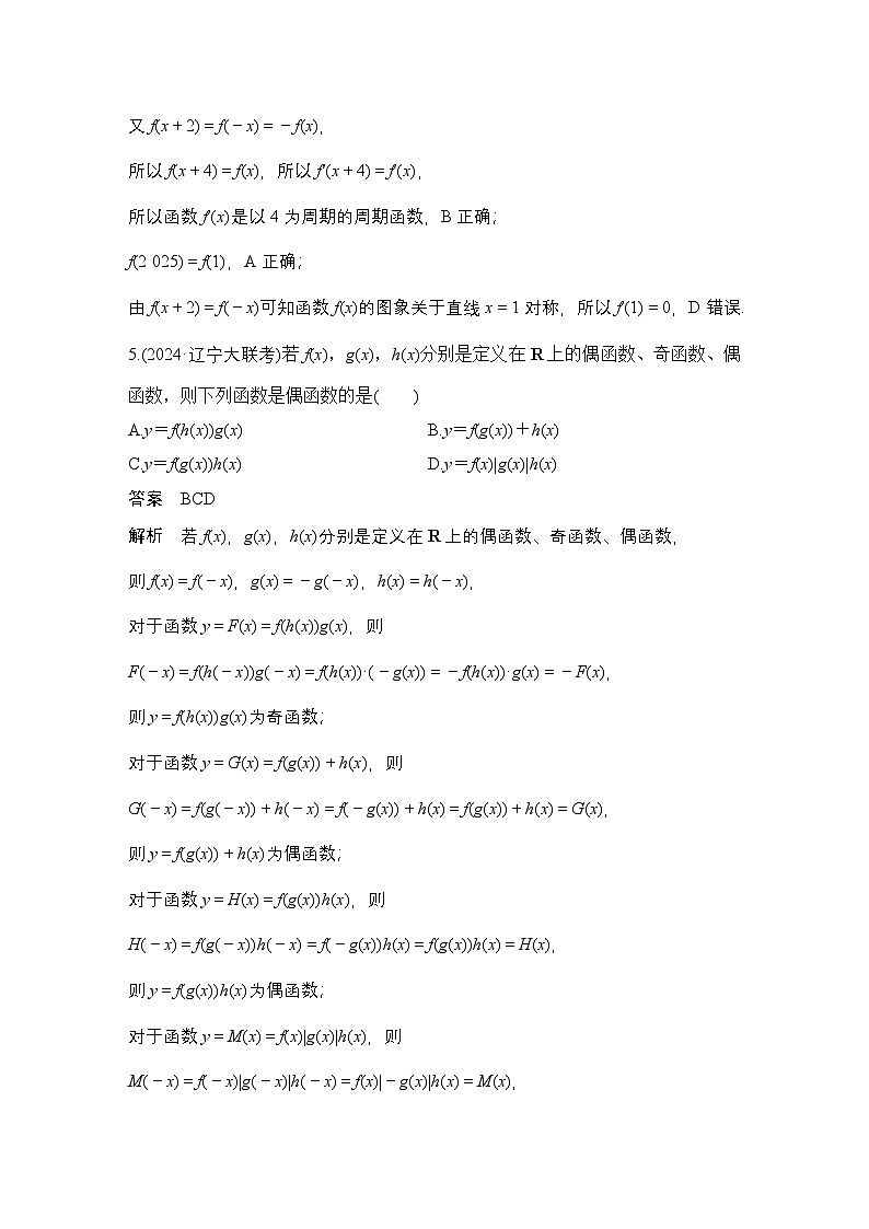 最新版高考数学【一轮复习】精品讲义练习资料 (3)第3页
