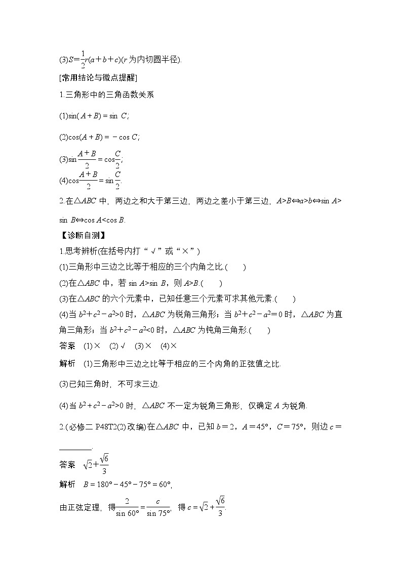 最新版高考数学【一轮复习】精品讲义练习资料 (3)第2页