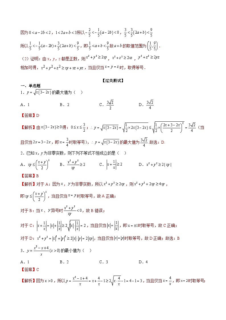 （复习课）2025-2026学年人教A版 高一数学寒假讲义01 利用基本不等式求最值+随堂检测（解析版）第3页
