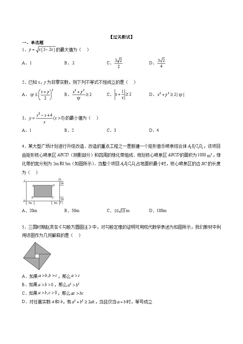 （复习课）2025-2026学年人教A版 高一数学寒假讲义01 利用基本不等式求最值+随堂检测（原卷版）第3页