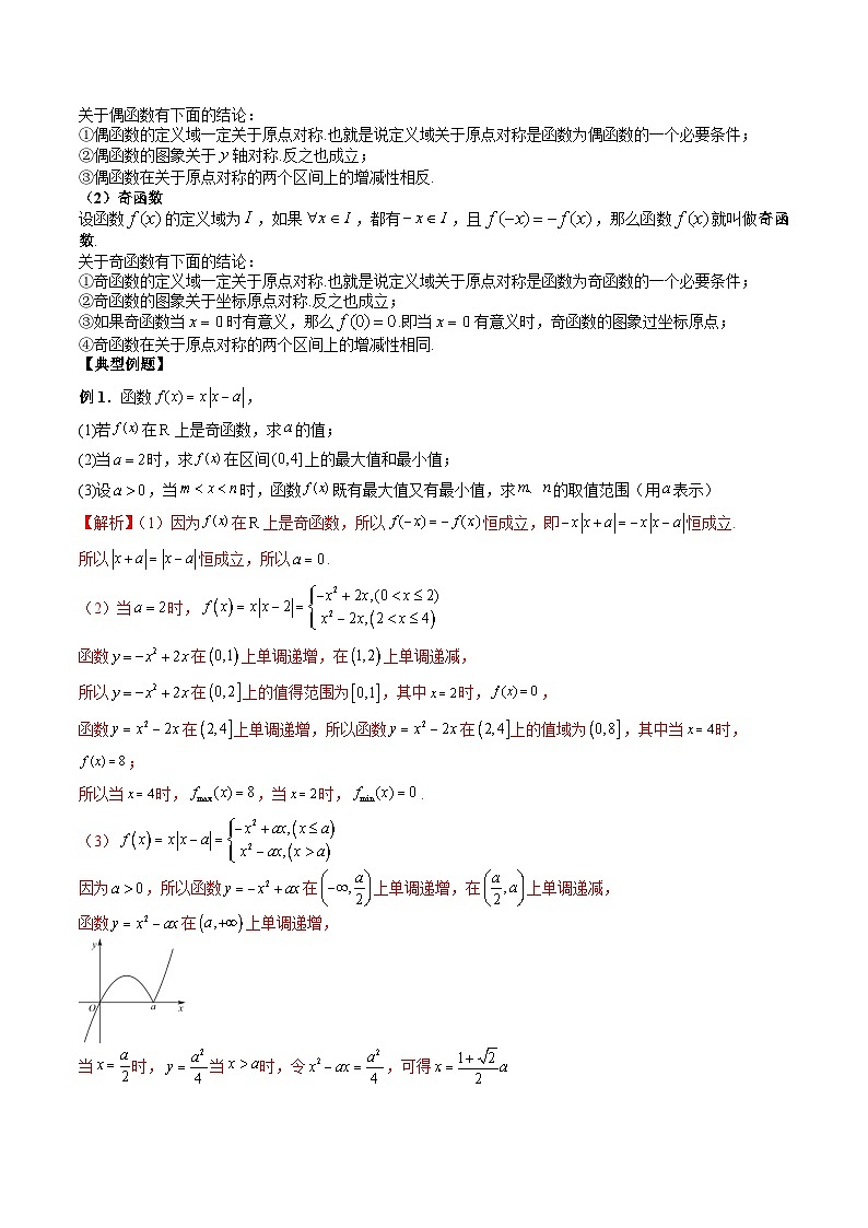 （复习课）2025-2026学年人教A版 高一数学寒假讲义03 函数的性质：单调性、奇偶性、最大（小）值+随堂检测（解析版）第2页