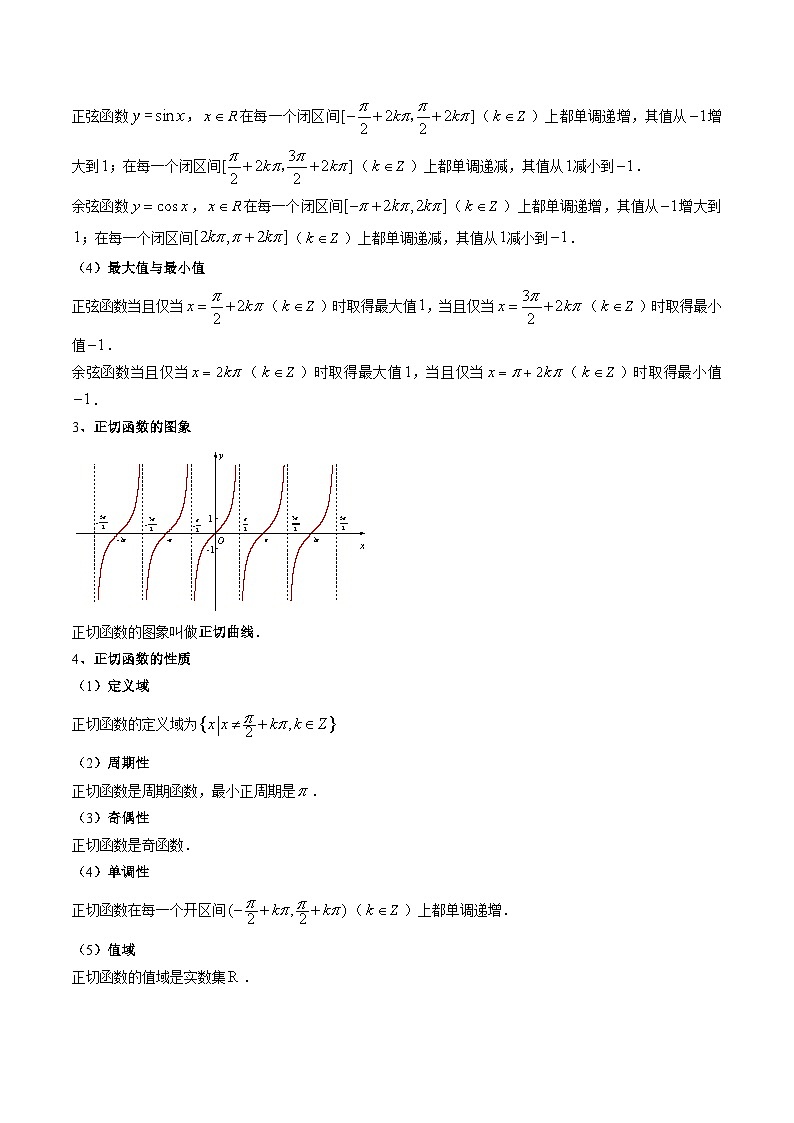 （复习课）2025-2026学年人教A版 高一数学寒假讲义05 三角函数的性质+随堂检测（原卷版）第3页
