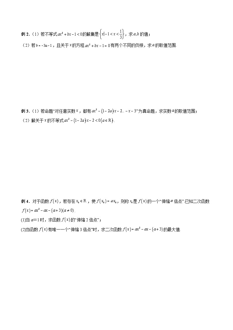 （复习课）2025-2026学年人教A版 高一数学寒假讲义02 含参数二次函数的最值、单调性、恒成立问题+随堂检测（原卷版）第2页