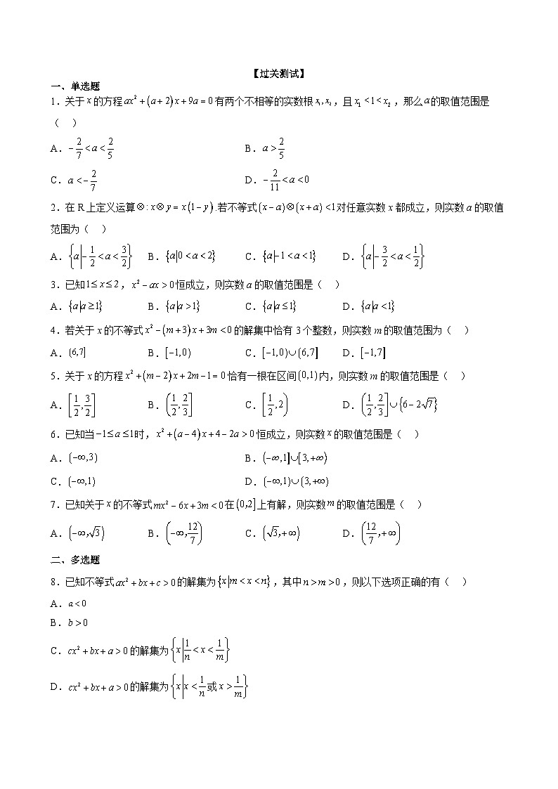 （复习课）2025-2026学年人教A版 高一数学寒假讲义02 含参数二次函数的最值、单调性、恒成立问题+随堂检测（原卷版）第3页
