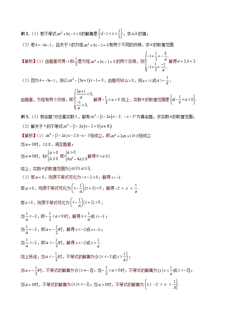（复习课）2025-2026学年人教A版 高一数学寒假讲义02 含参数二次函数的最值、单调性、恒成立问题+随堂检测（解析版）第2页
