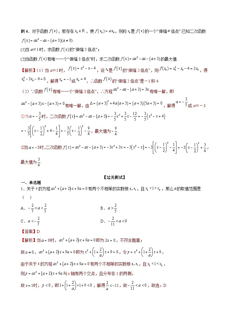 （复习课）2025-2026学年人教A版 高一数学寒假讲义02 含参数二次函数的最值、单调性、恒成立问题+随堂检测（解析版）第3页
