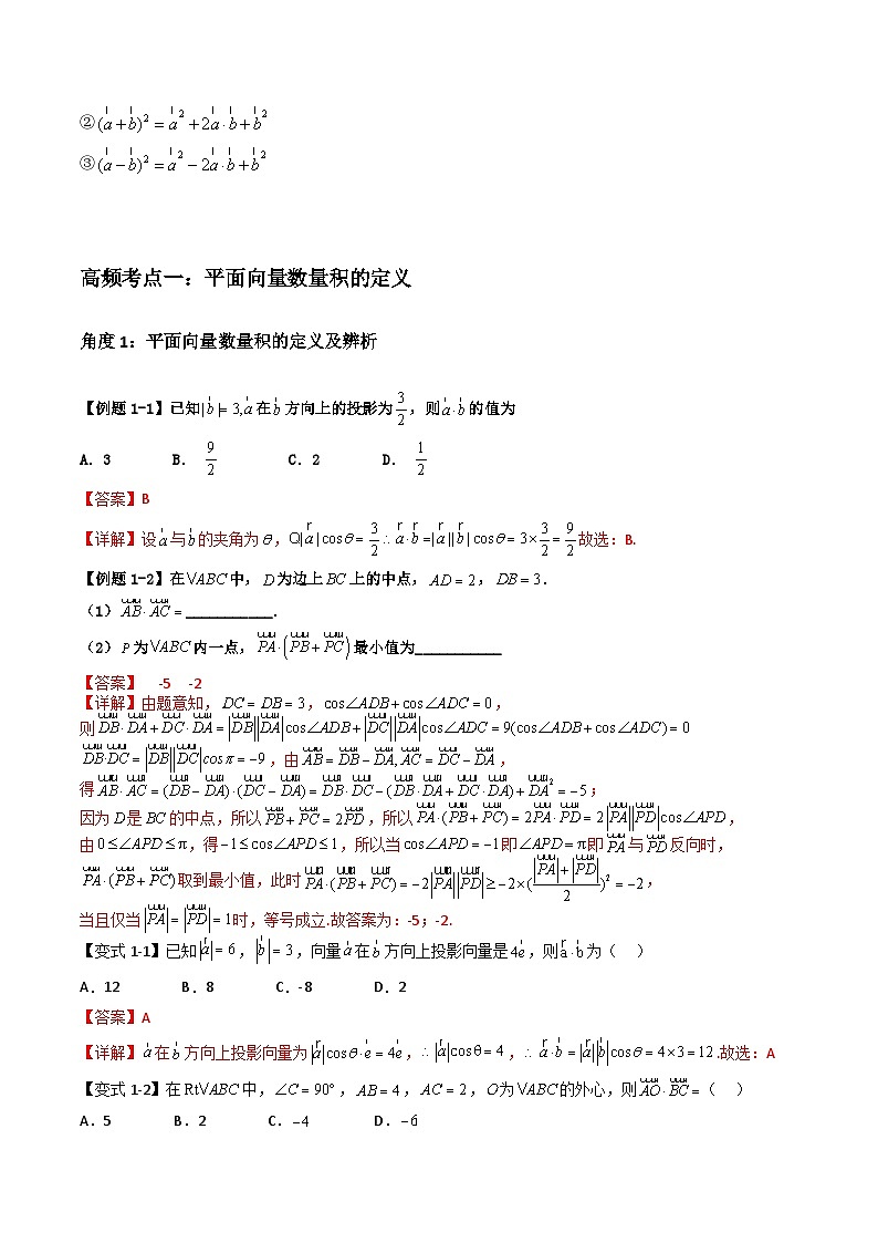 （预习课）2025-2026学年人教A版 高一数学寒假讲义03 平面向量的数量积+随堂检测（解析版）第3页