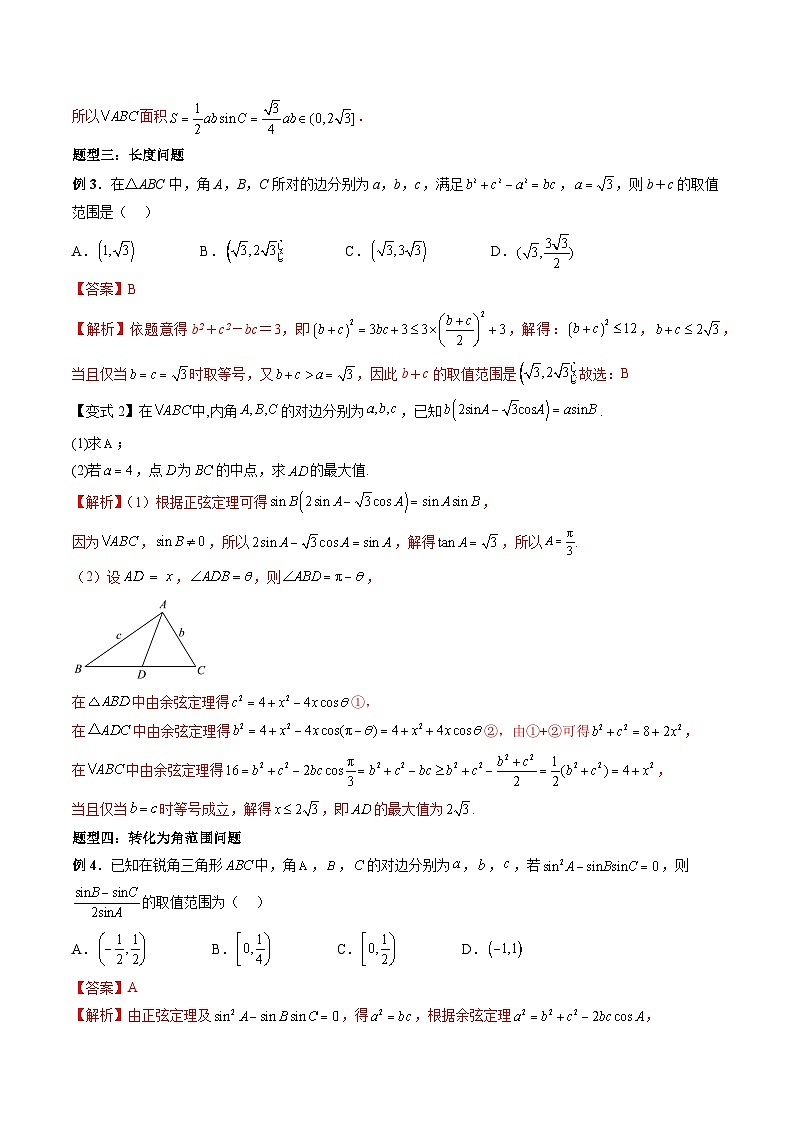 （预习课）2025-2026学年人教A版 高一数学寒假讲义05 三角形中的范围与最值问题（解析版）第3页