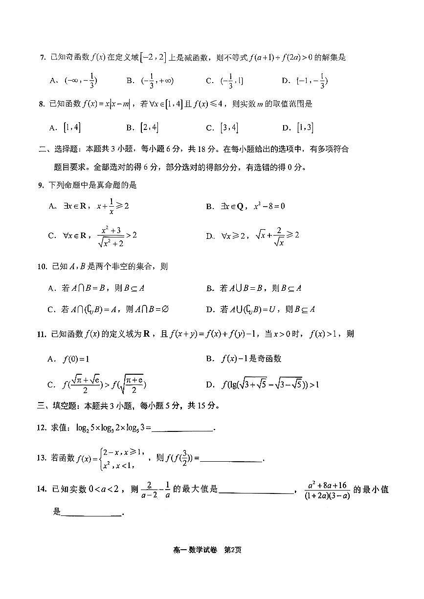 江苏省扬州市树人集团2025-2026学年高一上学期11月期中考试数学试题第2页