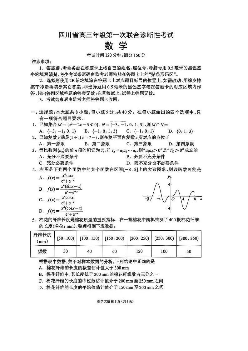 四川省成都市蓉城名校联盟2025-2026学年高三上学期11月考试数学试卷第1页