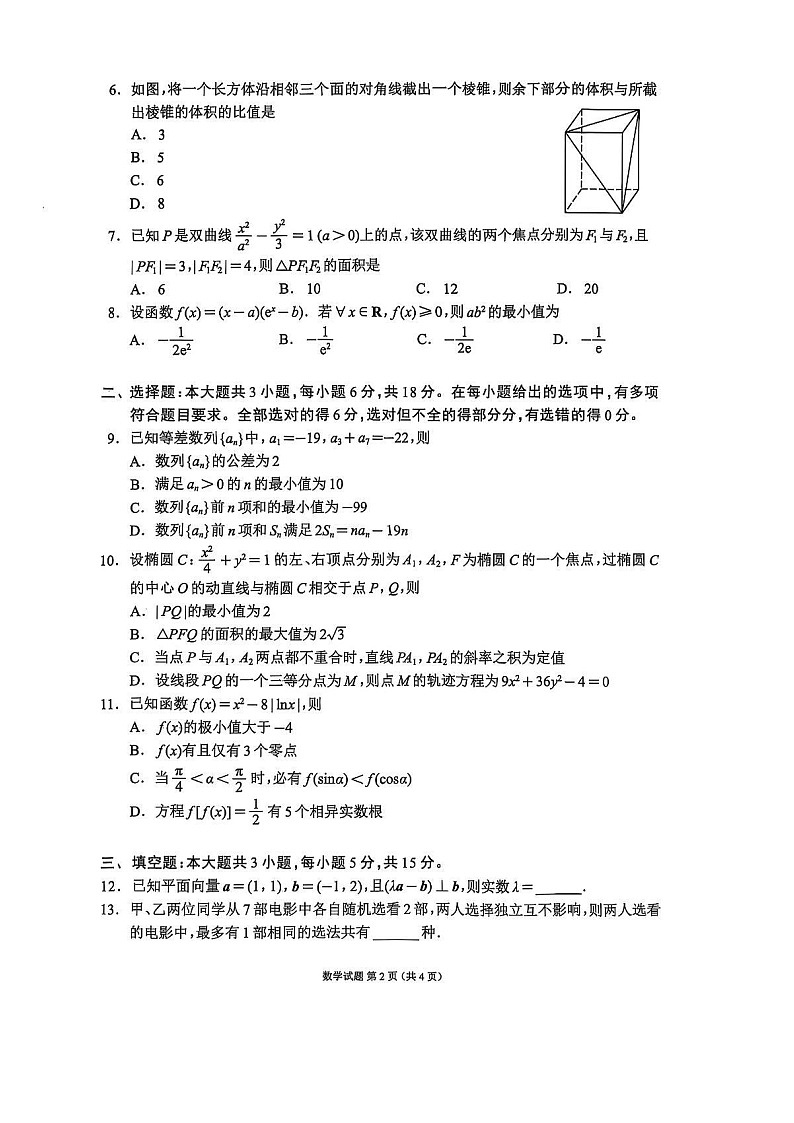 四川省成都市蓉城名校联盟2025-2026学年高三上学期11月考试数学试卷第2页
